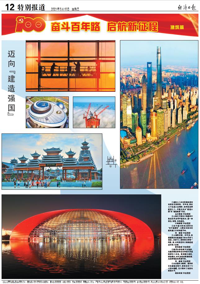 经济日报 经济日报