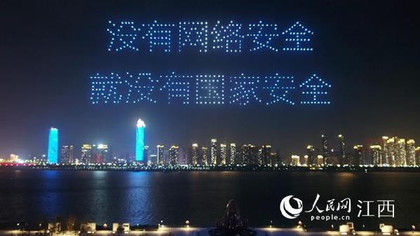 传递网络安全常识 500架无人机赣江上空摆造型 传递网络安全常识 500架无人机赣江上空摆造型