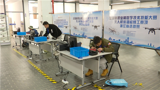 全国新职业和数字技术技能大赛无人机装调检修工赛项浙江省选拔赛在桐庐举办 全国新职业和数字技术技能大赛无人机装调检修工赛项浙江省选拔赛在桐庐举办