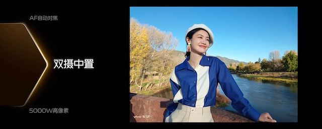 先锋影像旗舰 vivo S12 系列发布