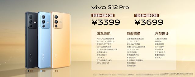 先锋影像旗舰 vivo S12 系列发布