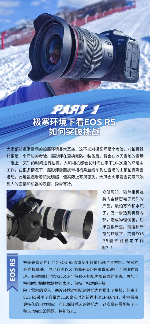 记录我的滑雪热爱，就用 EOS R5