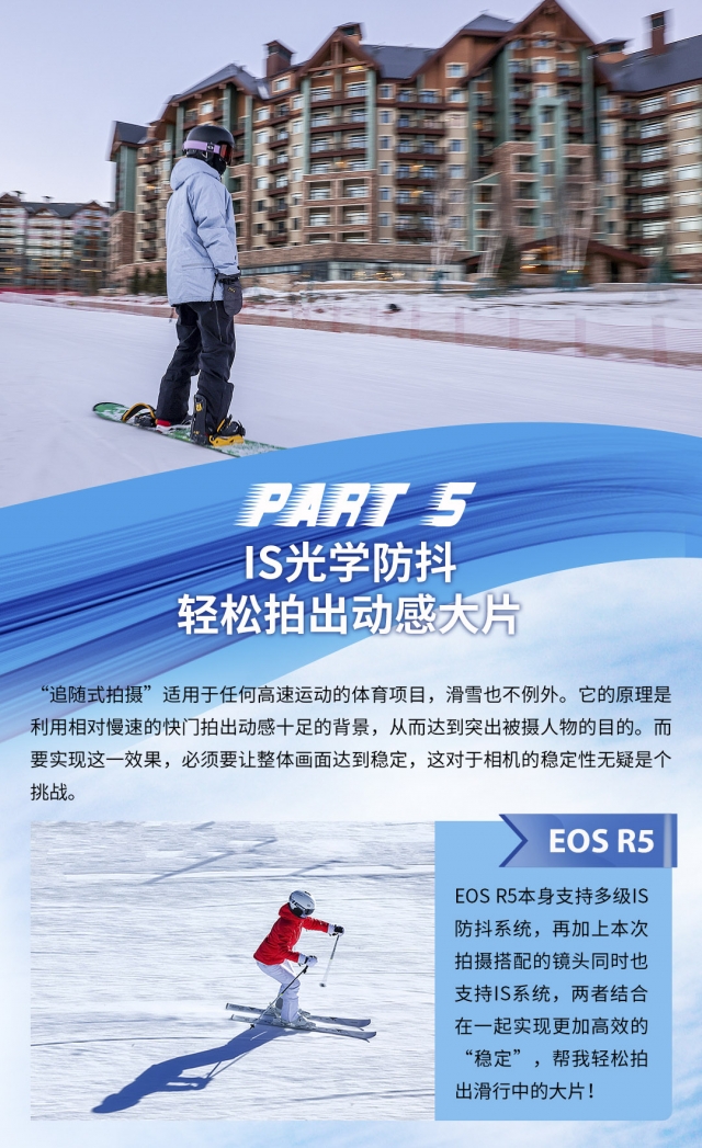 记录我的滑雪热爱，就用 EOS R5