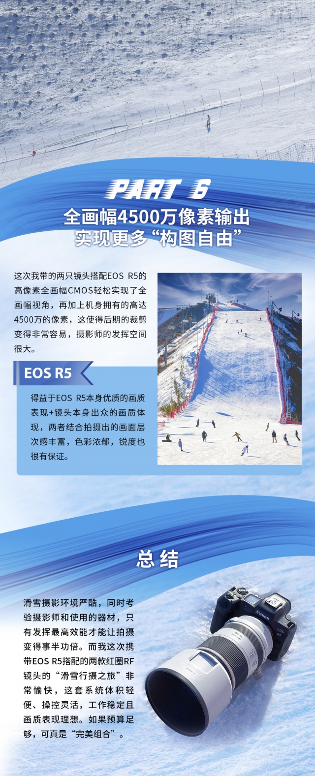 记录我的滑雪热爱，就用 EOS R5