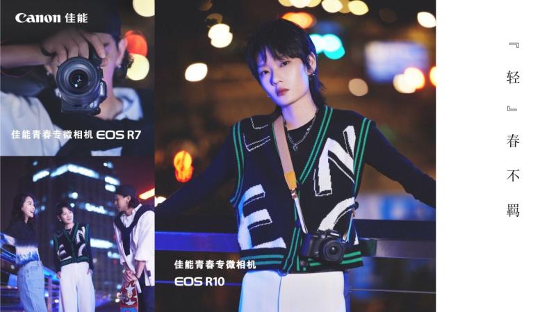 佳能发布青春专微相机EOS R7及EOS R10与两支RF-S镜头新品 佳能发布青春专微相机EOS R7及EOS R10与两支RF-S镜头新品