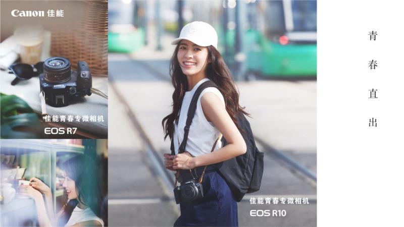 佳能发布青春专微相机EOS R7及EOS R10与两支RF-S镜头新品 佳能发布青春专微相机EOS R7及EOS R10与两支RF-S镜头新品