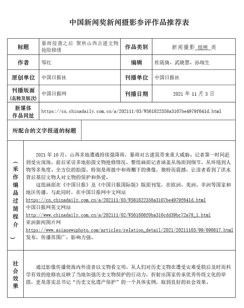 暴雨侵袭之后 聚焦山西古建文物抢险修缮 暴雨侵袭之后 聚焦山西古建文物抢险修缮