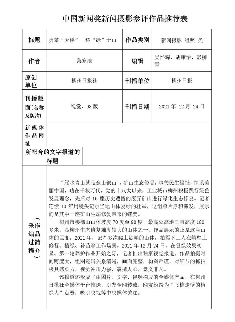 勇攀“天梯” 还“绿”于山 勇攀“天梯” 还“绿”于山