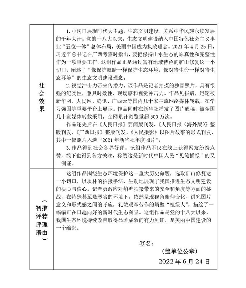 勇攀“天梯” 还“绿”于山 勇攀“天梯” 还“绿”于山