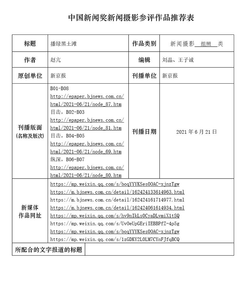 播绿黑土滩 播绿黑土滩