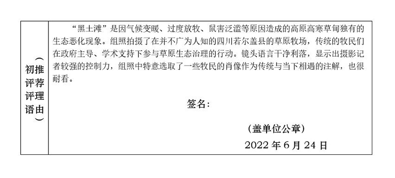 播绿黑土滩 播绿黑土滩