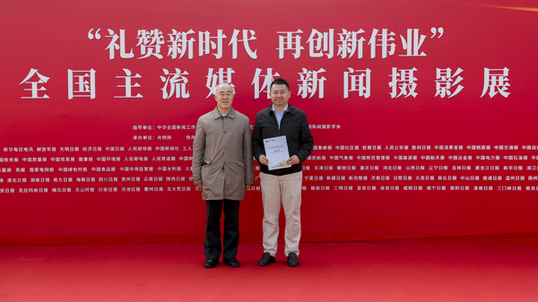 “礼赞新时代 再创新伟业”全国主流媒体新闻摄影展在京开幕