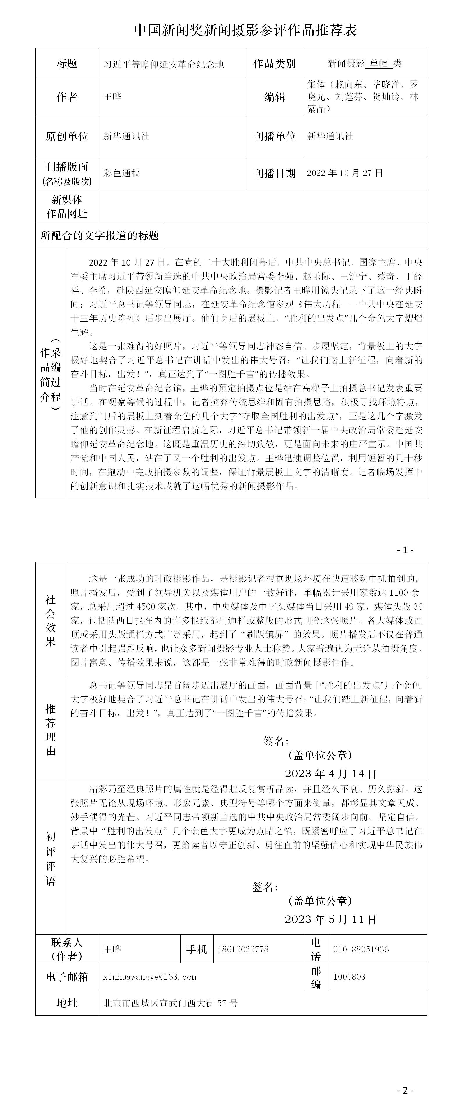 习近平等瞻仰延安革命纪念地