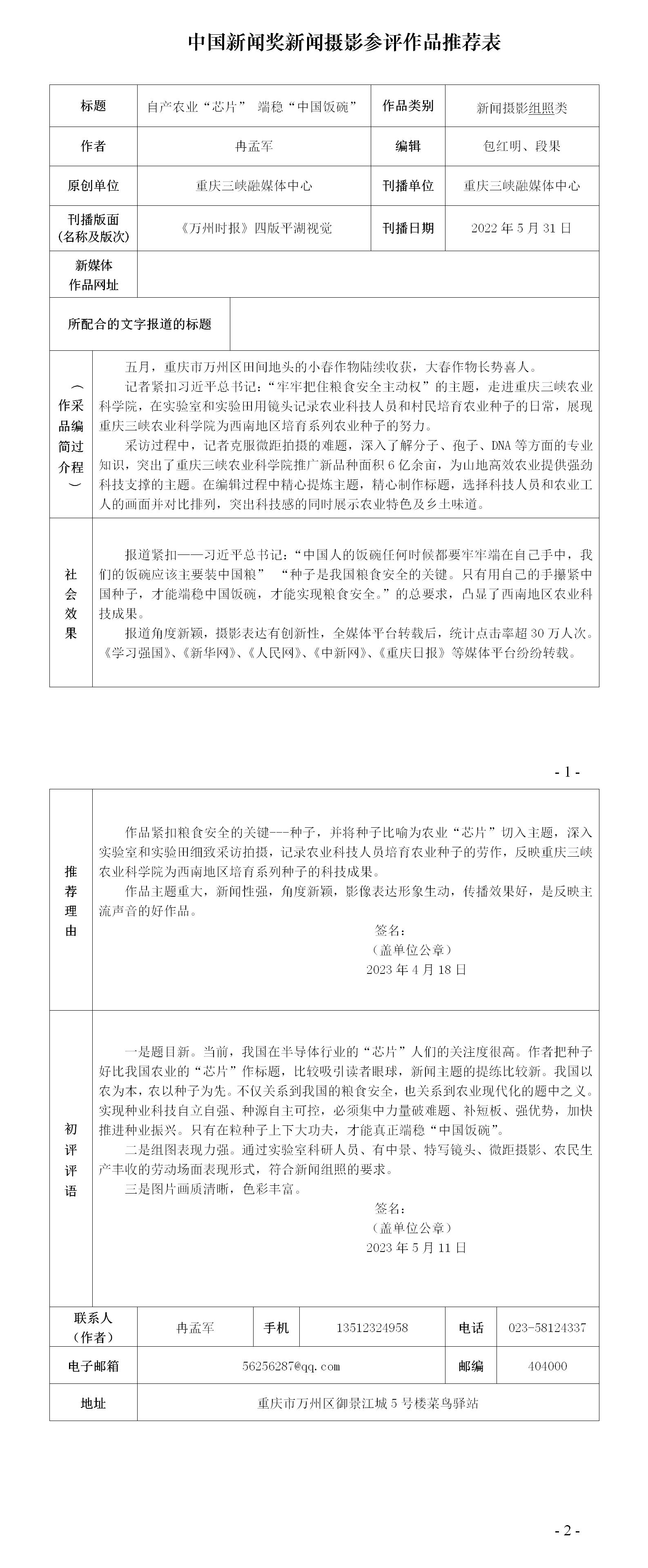 自产农业“芯片” 端稳“中国饭碗” 自产农业“芯片” 端稳“中国饭碗”