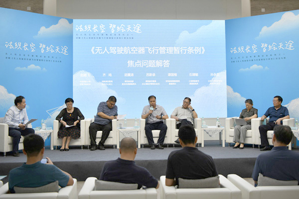 《无人驾驶航空器飞行管理暂行条例》立法专家畅谈会在京举行 《无人驾驶航空器飞行管理暂行条例》立法专家畅谈会在京举行