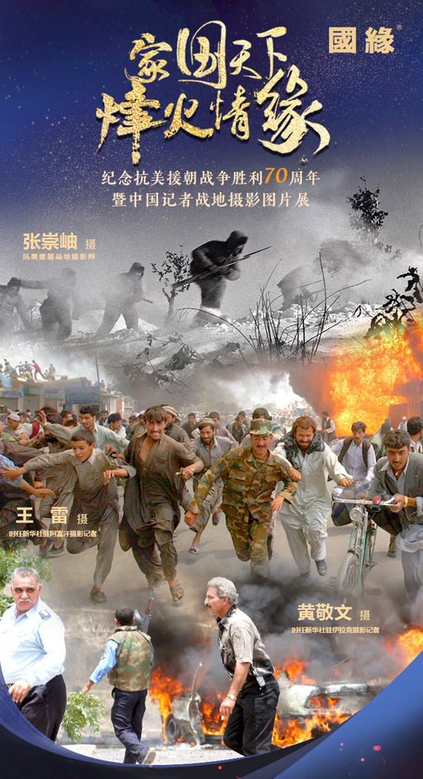 纪念抗美援朝战争胜利70周年暨中国记者战地摄影图片展在合肥开展 纪念抗美援朝战争胜利70周年暨中国记者战地摄影图片展在合肥开展