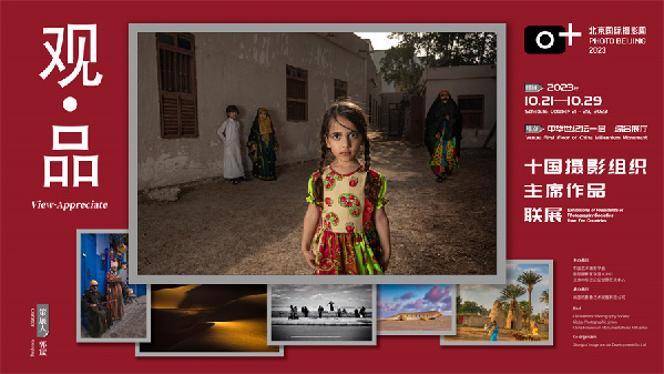 影像:乡村·共生|北京国际摄影周2023即将开幕 影像:乡村·共生|北京国际摄影周2023即将开幕