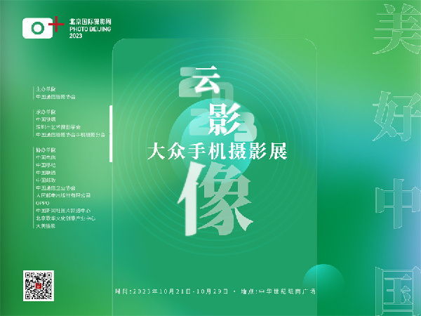 影像:乡村·共生|北京国际摄影周2023即将开幕 影像:乡村·共生|北京国际摄影周2023即将开幕