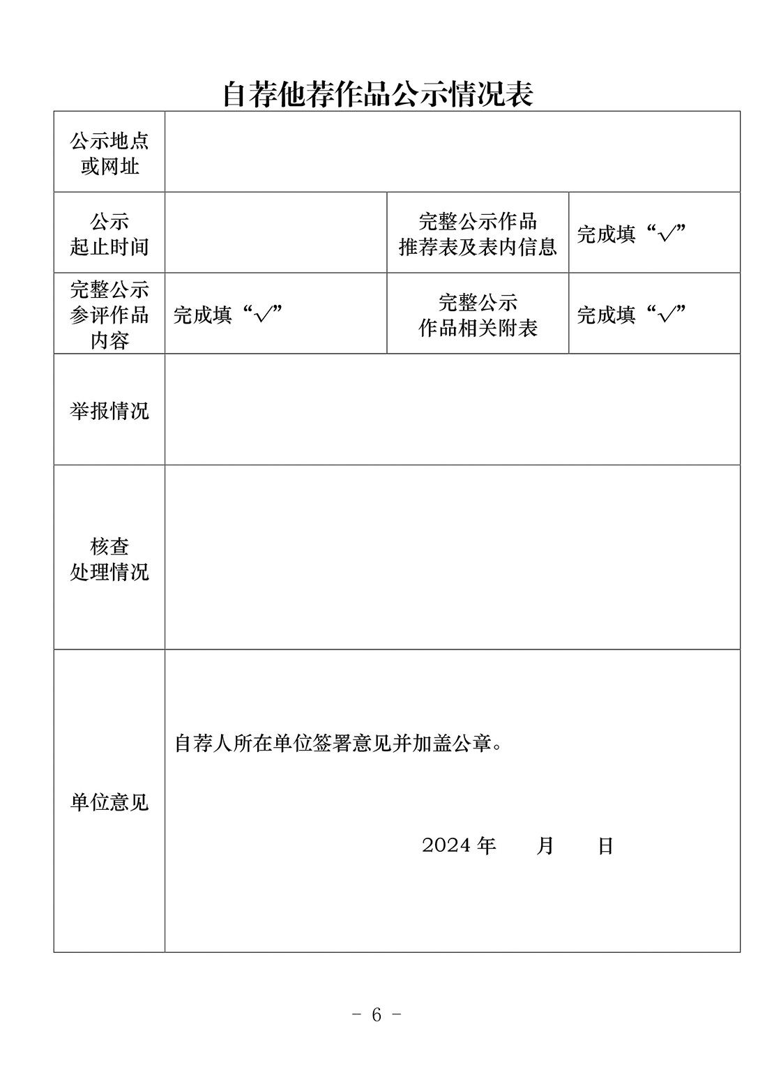 关于开展第34届中国新闻奖新闻摄影作品专项初评工作的通知 关于开展第34届中国新闻奖新闻摄影作品专项初评工作的通知