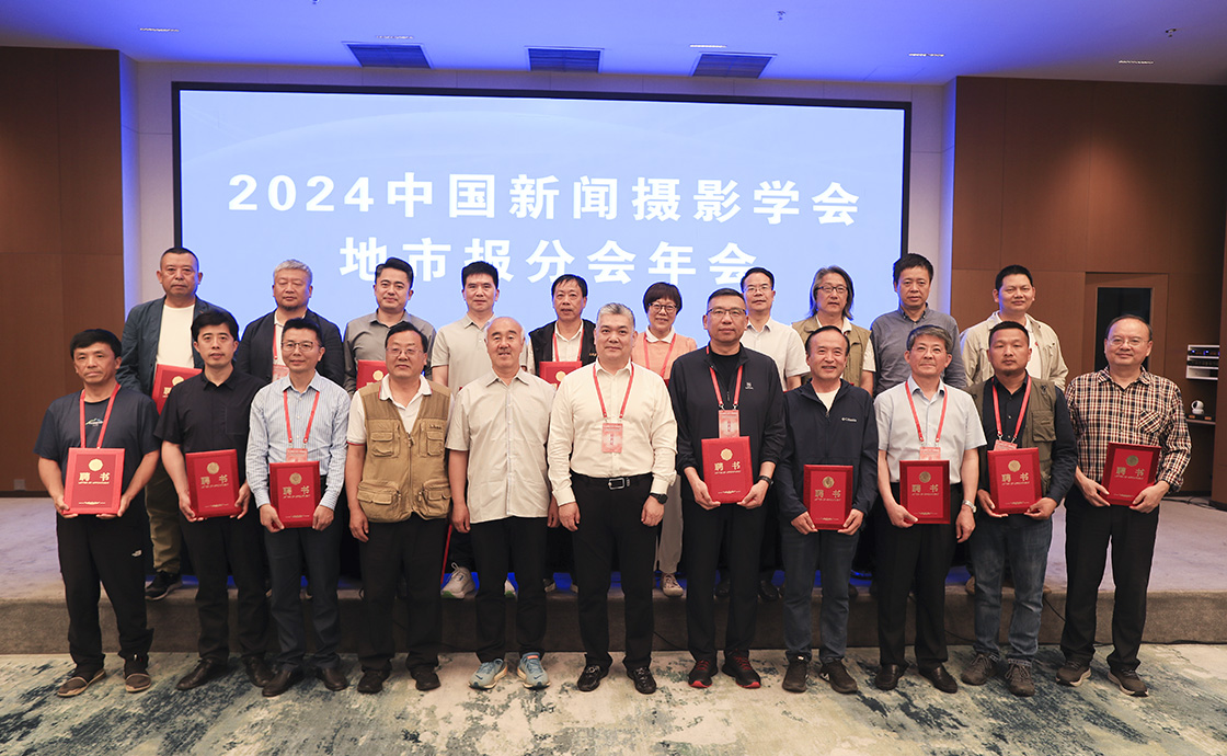 2024中国新闻摄影学会地市报分会年会暨全国地市报影像联盟成立大会在山东日照召开