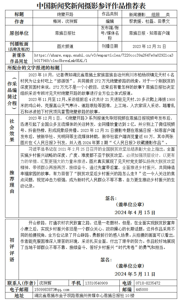 绝壁开路 绝壁开路