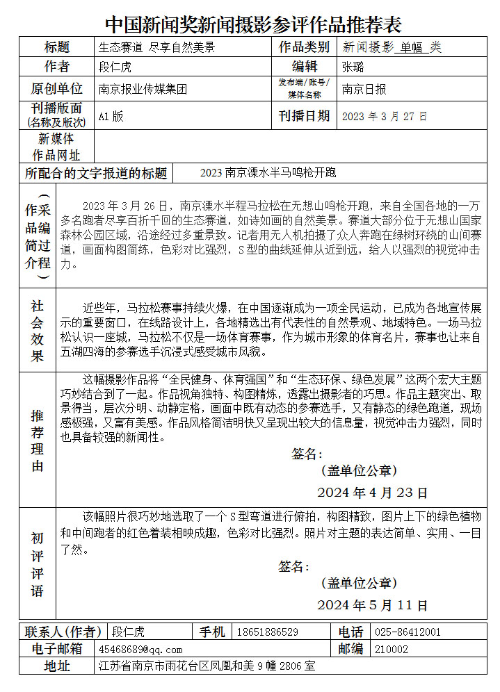 生态赛道 尽享自然美景 生态赛道 尽享自然美景