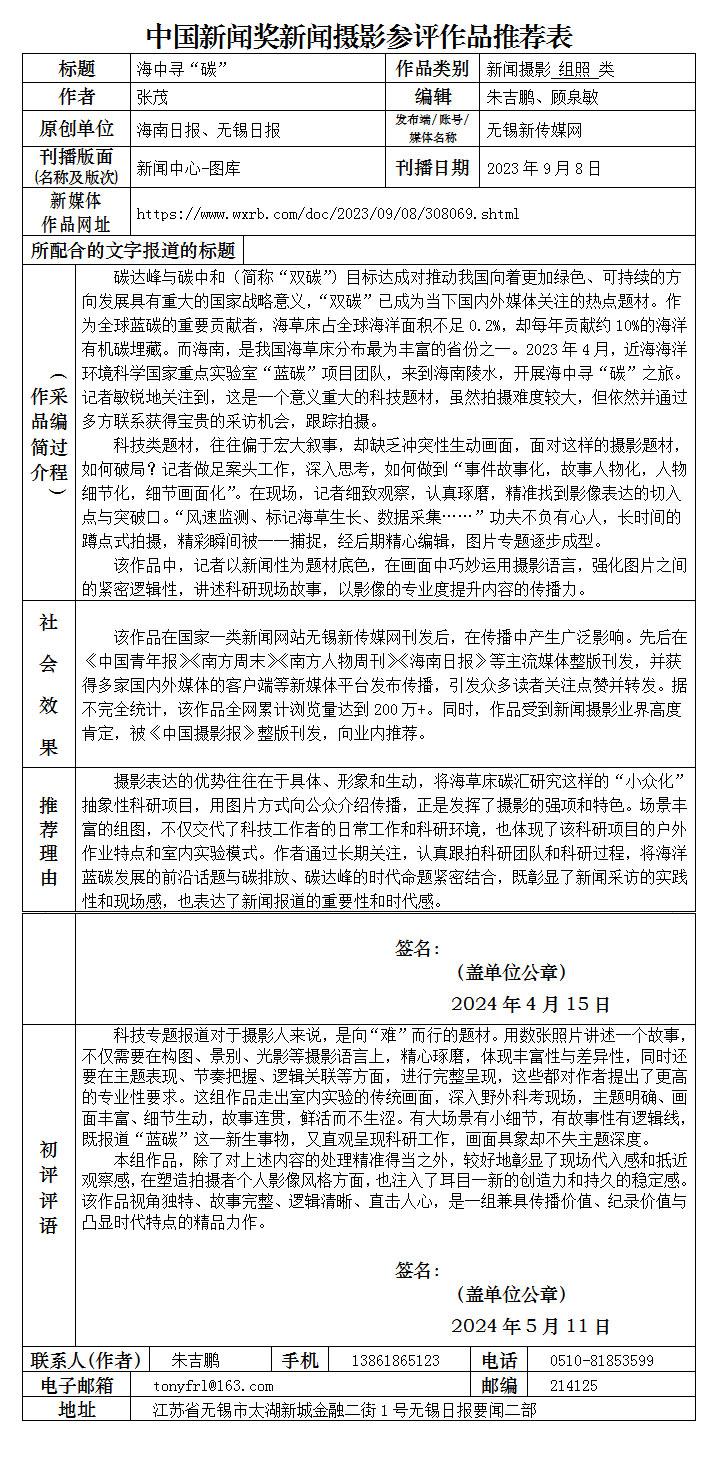 海中寻“碳” 海中寻“碳”