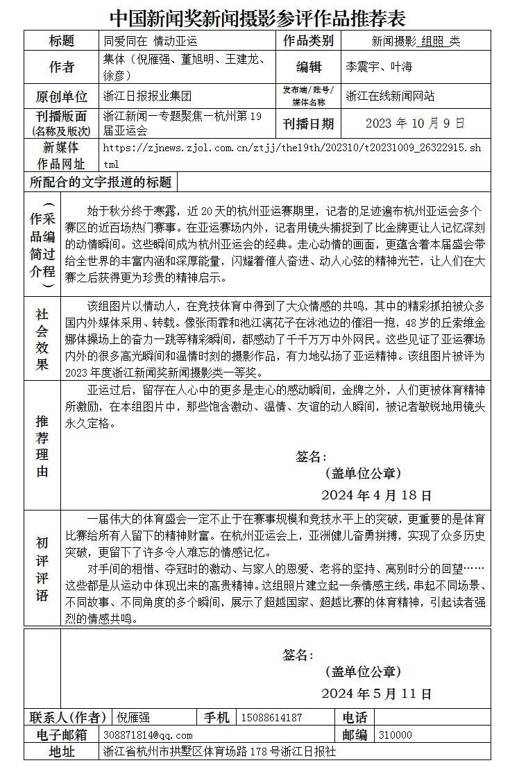 同爱同在 情动亚运 同爱同在 情动亚运
