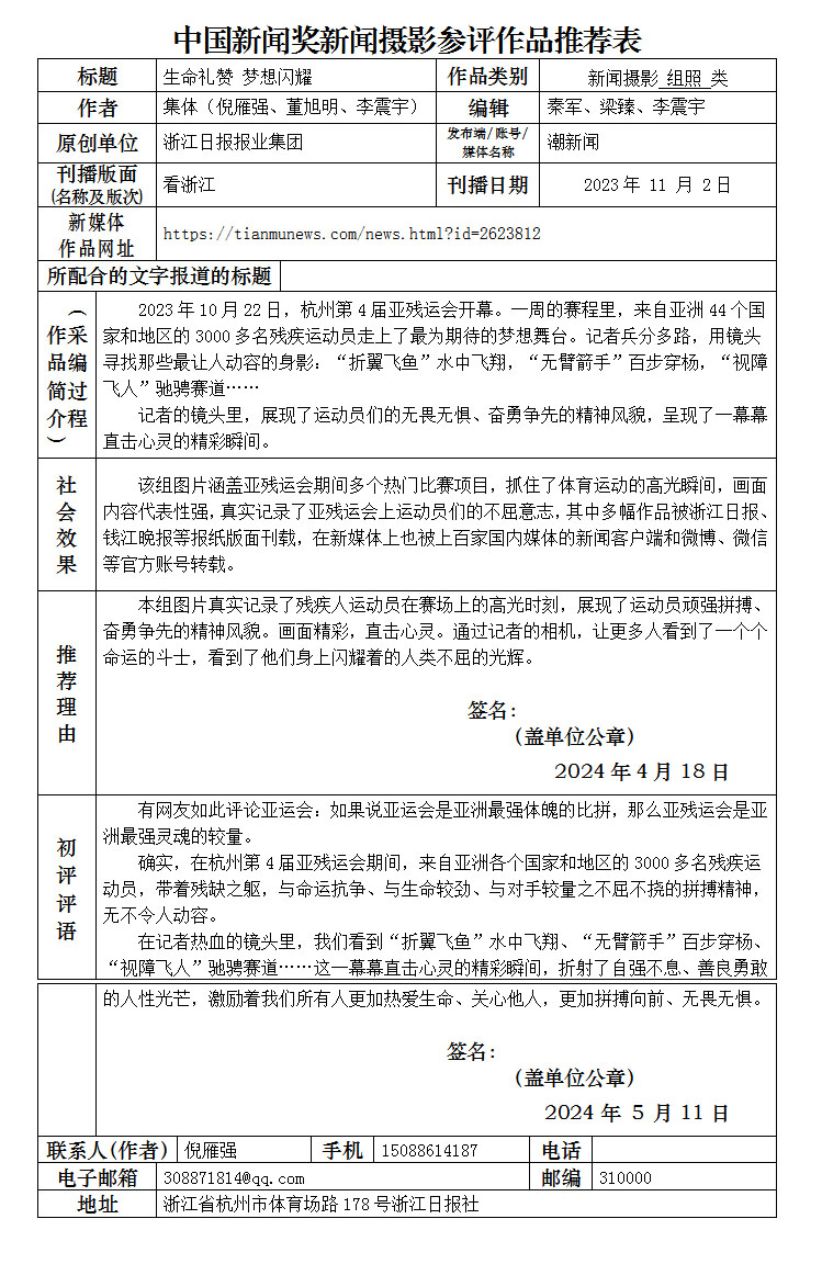 生命礼赞 梦想闪耀 生命礼赞 梦想闪耀