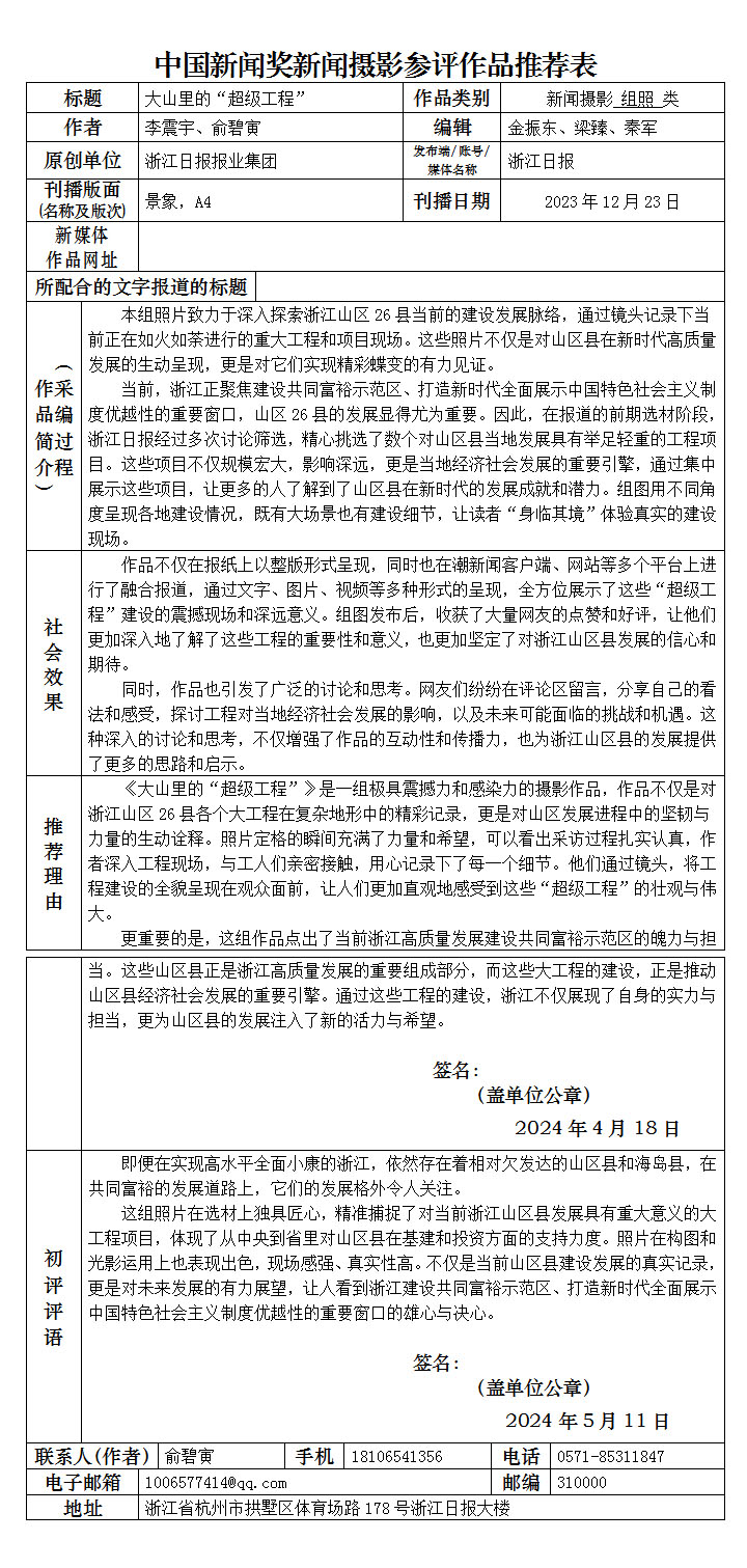 大山里的“超级工程”