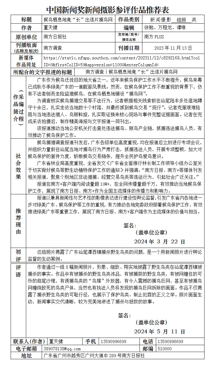 候鸟栖息地竟“长”出连片捕鸟网 候鸟栖息地竟“长”出连片捕鸟网