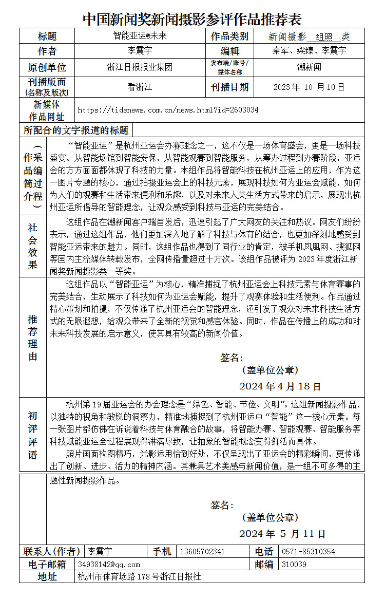 智能亚运@未来 智能亚运@未来