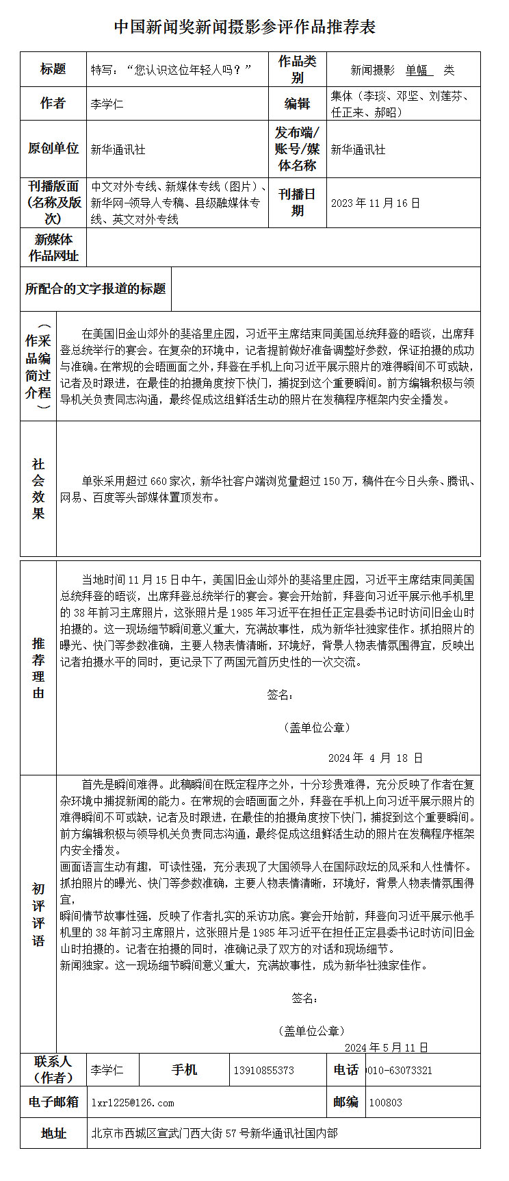 特写：“您认识这位年轻人吗？”