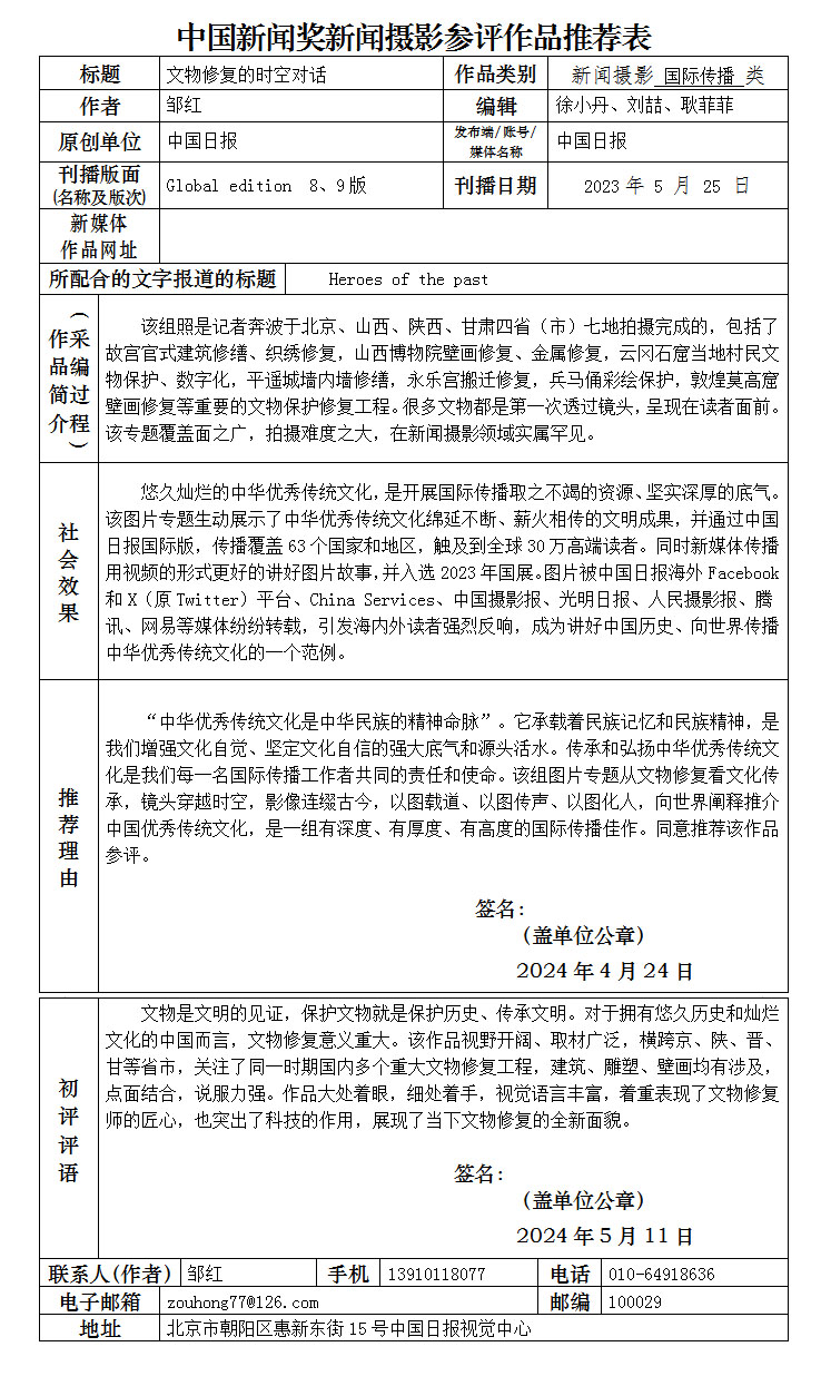 文物修复的时空对话 文物修复的时空对话