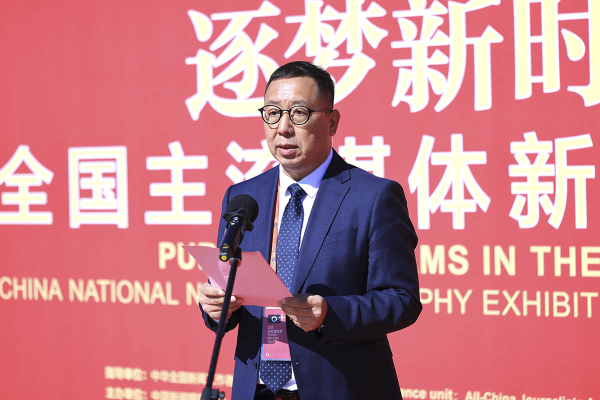 “逐梦新时代——全国主流媒体新闻摄影展”在京开幕 “逐梦新时代——全国主流媒体新闻摄影展”在京开幕