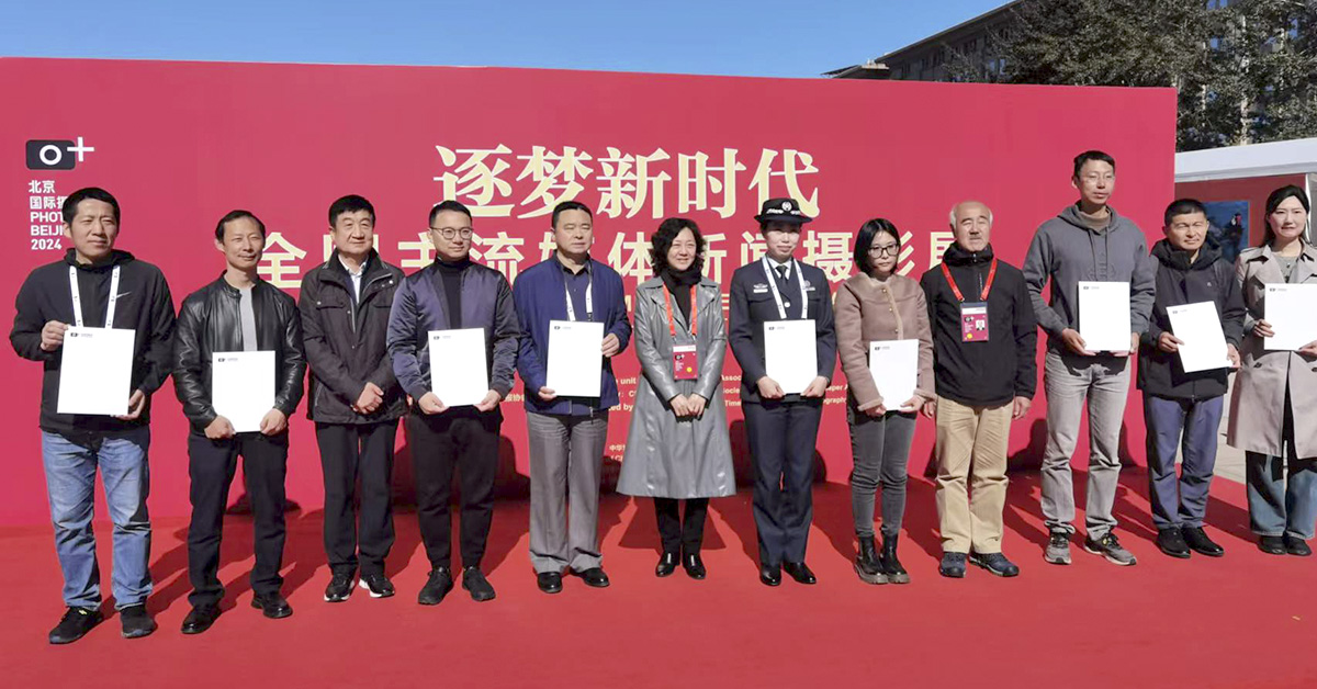 “逐梦新时代——全国主流媒体新闻摄影展”在京开幕 “逐梦新时代——全国主流媒体新闻摄影展”在京开幕