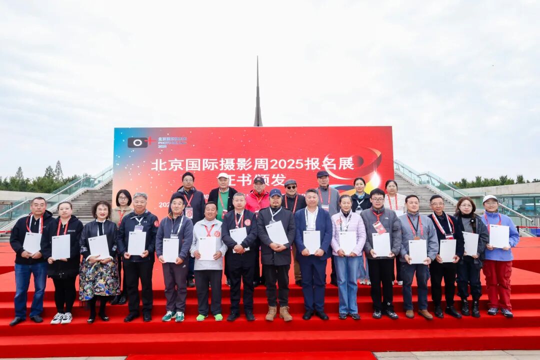 质引领未来丨北京国际摄影周2025盛装启幕 图片