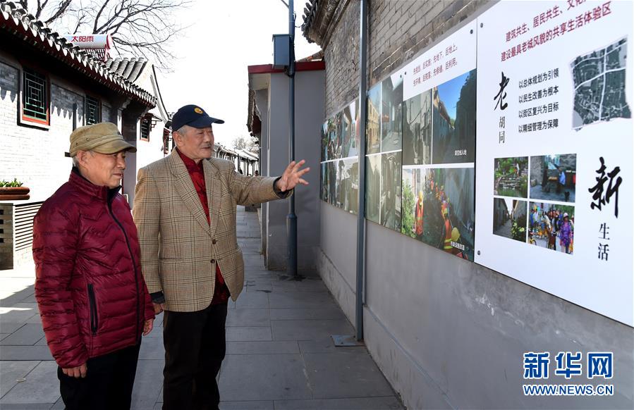 老胡同 新生活 (社会)(1)老胡同 新生活