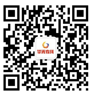 致敬摄影术发明180周年——追寻历史，助力当代，传承未来 首届华光国际摄影展